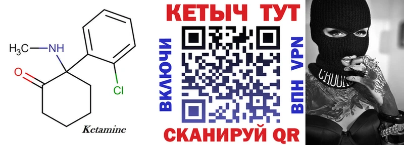Кетамин VHQ  Купить где  Арсеньев 